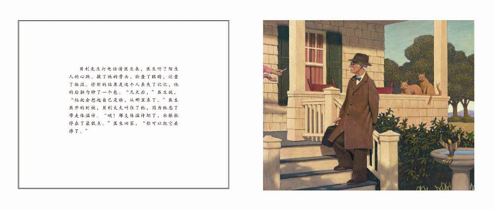 陌生人 (07),绘本,绘本故事,绘本阅读,故事书,童书,图画书,课外阅读